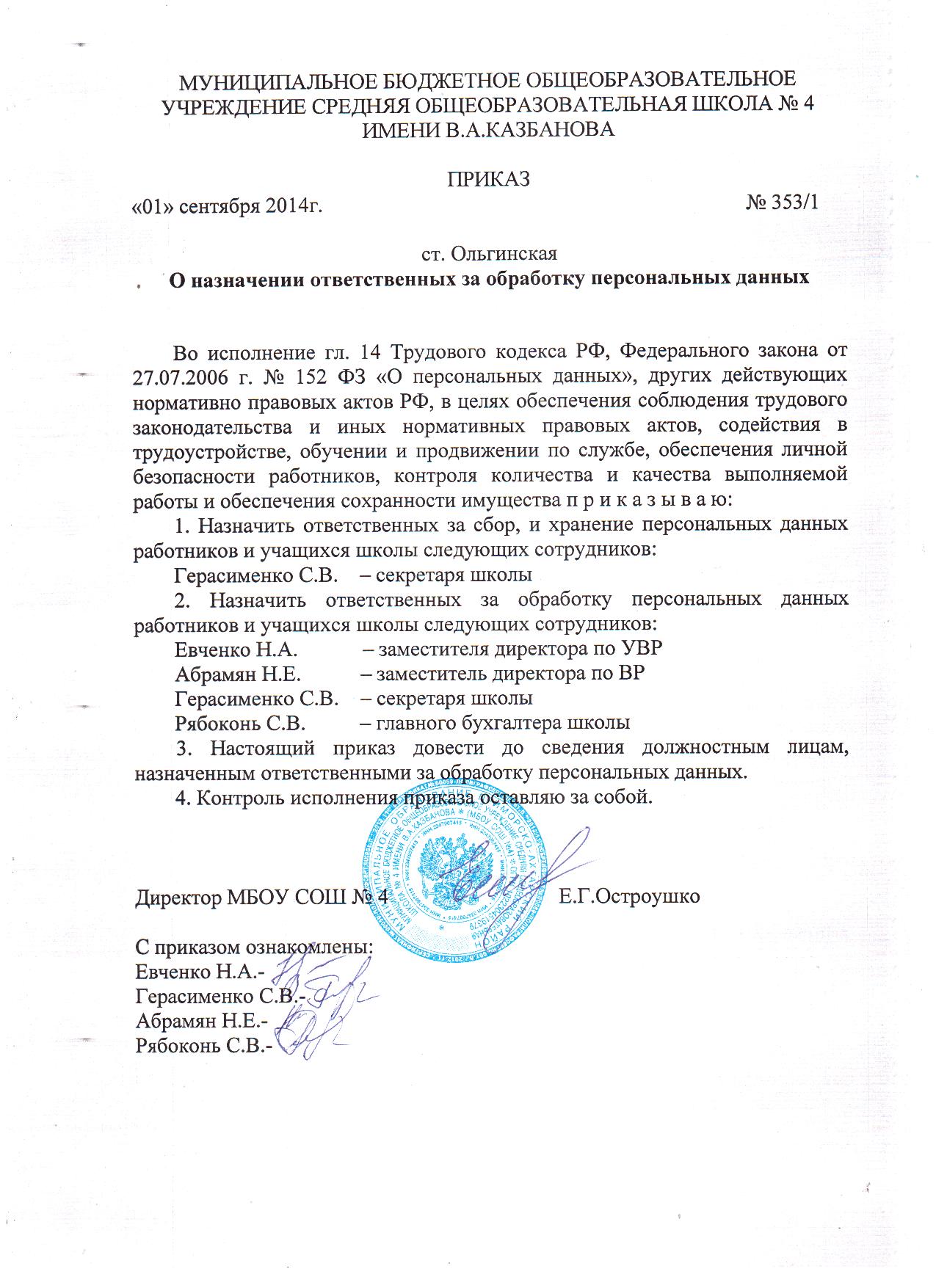 Образец приказа о назначении ответственного за персонифицированный учет Как оплатить телефон с банковской карты? Очень